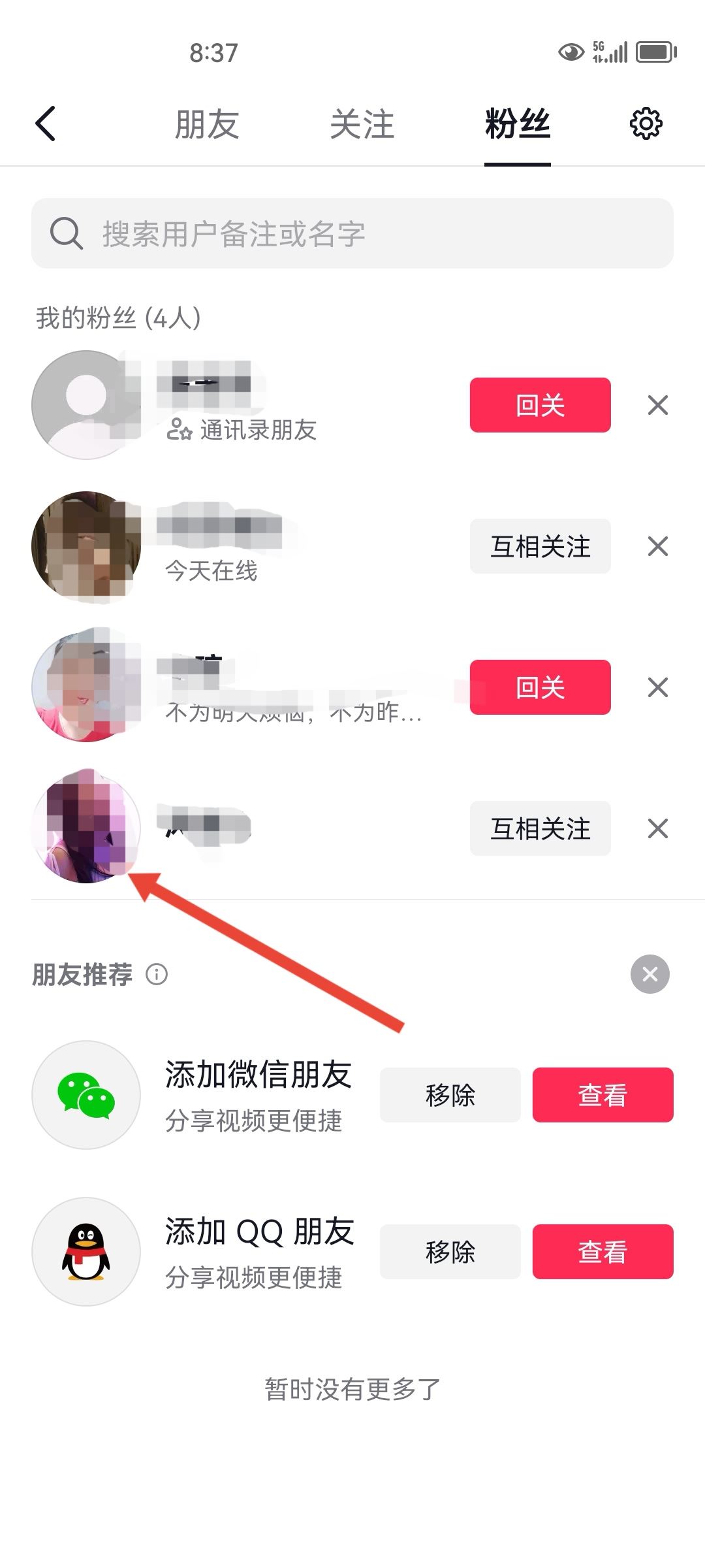抖音永久刪除好友的方法？