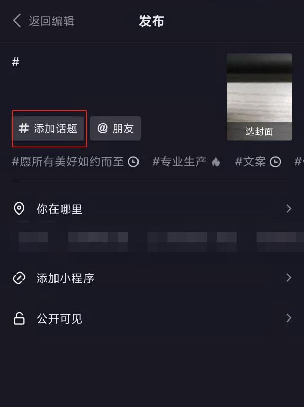 抖音主頁簡介怎么添加話題？