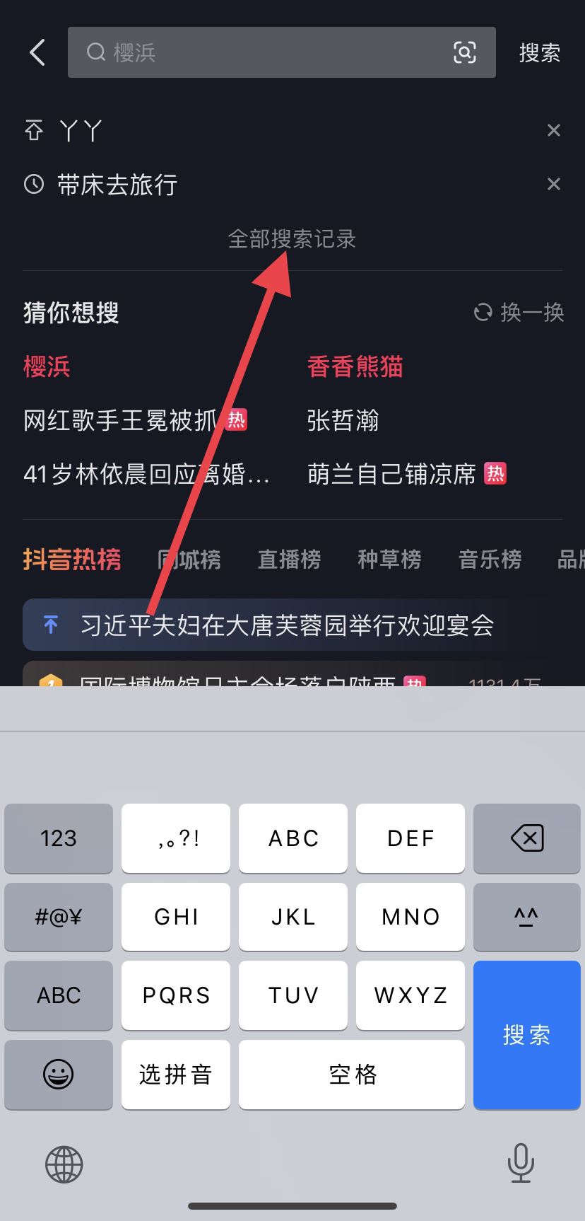 抖音搜索記錄怎么徹底清除？