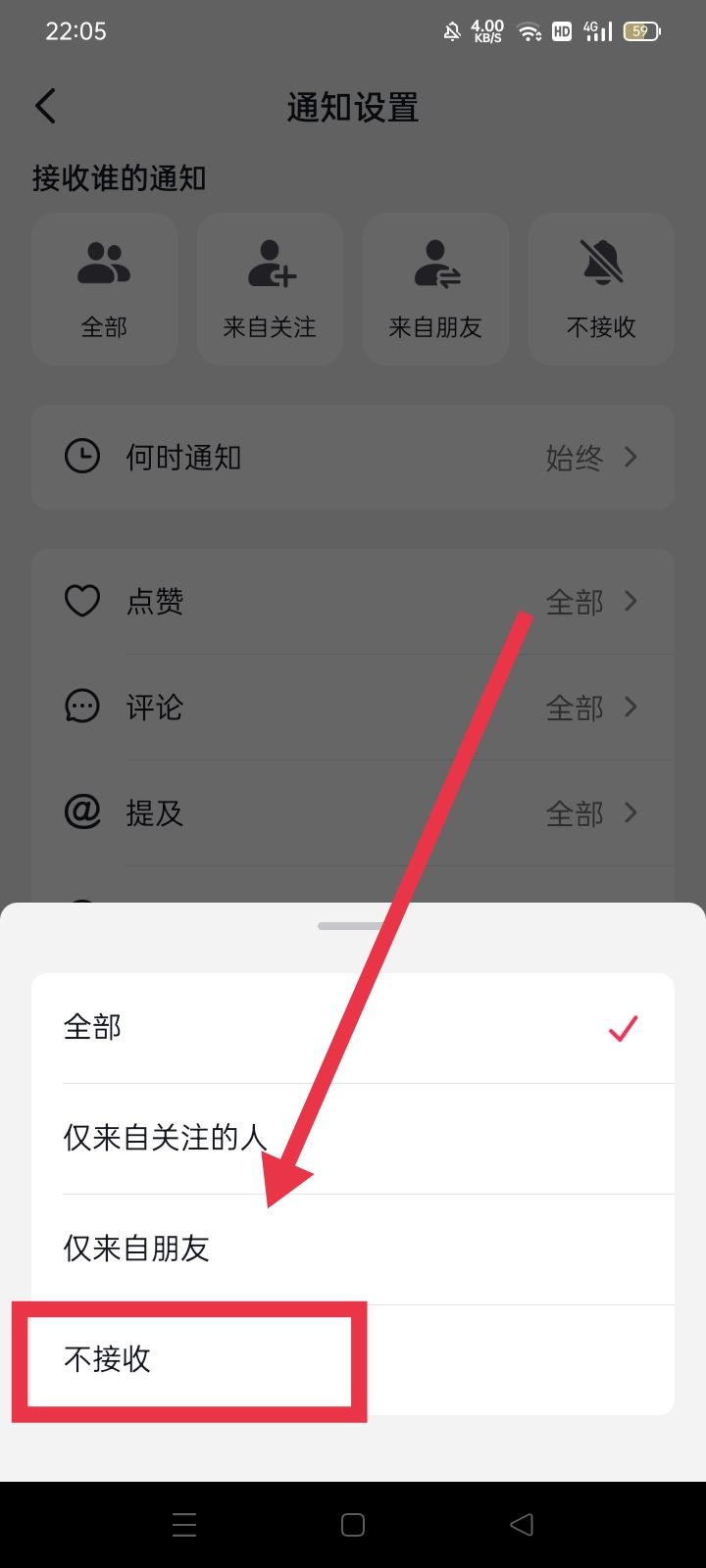 怎么關(guān)閉抖音點贊推送信息功能？