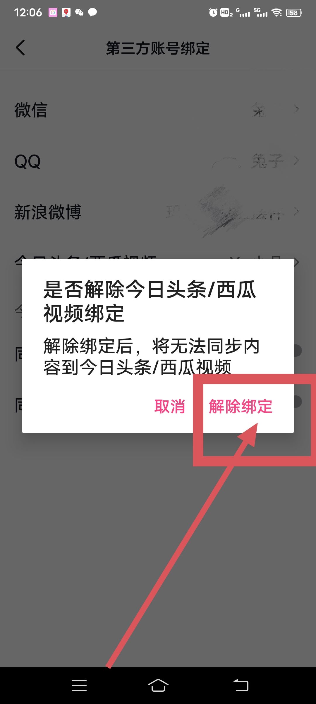 抖音取消同步到今日頭條怎么設(shè)置？