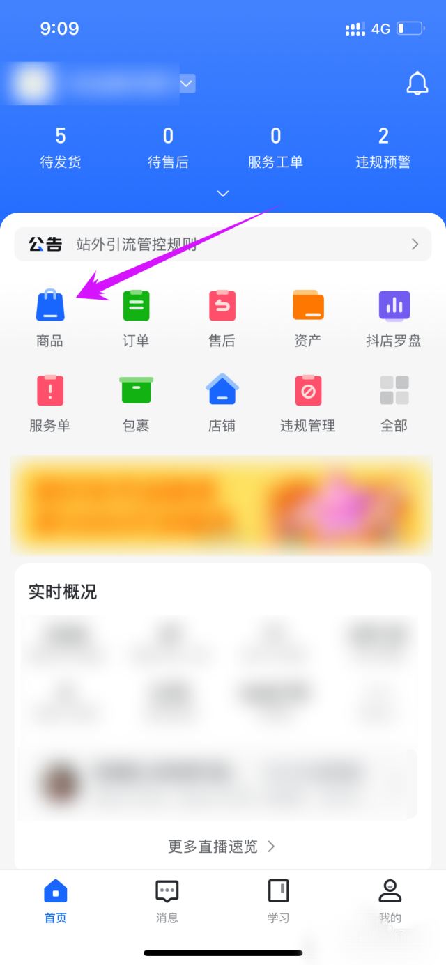 抖音小店怎么上架自己商品？