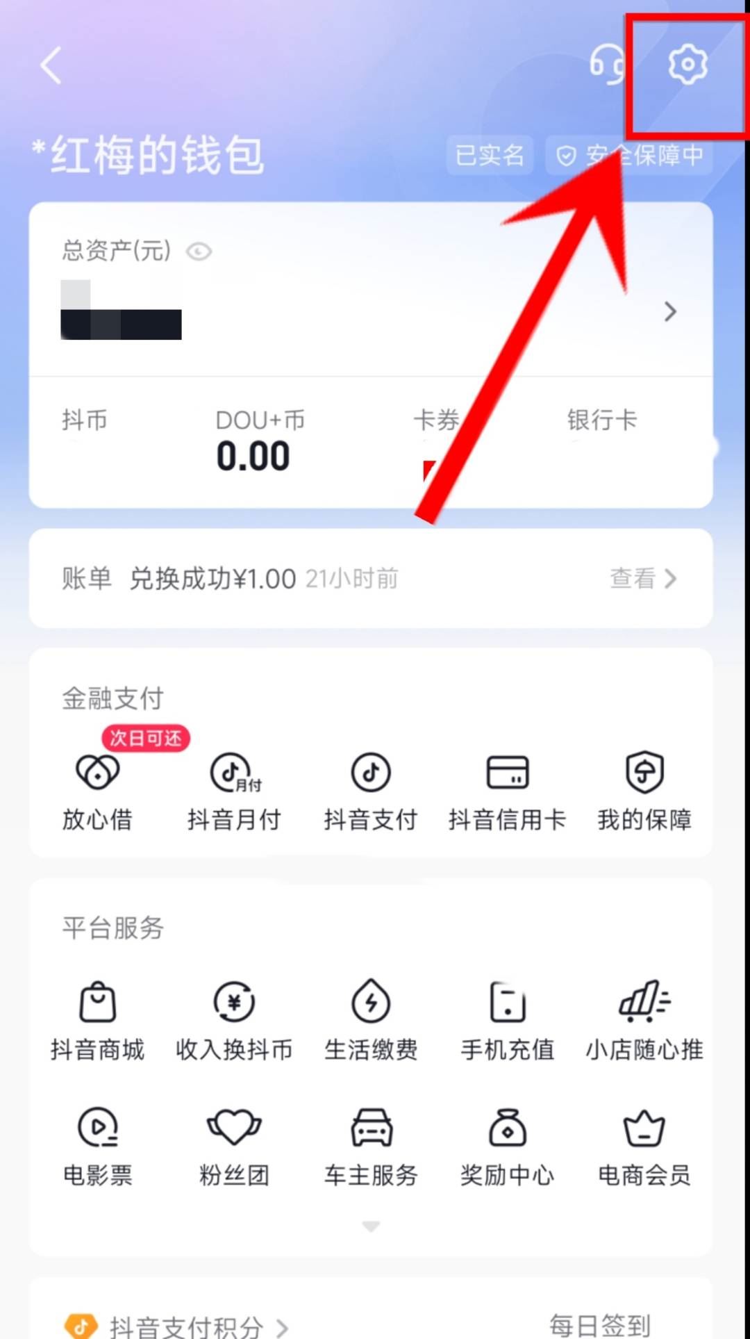 抖音怎么取消支付寶付款？