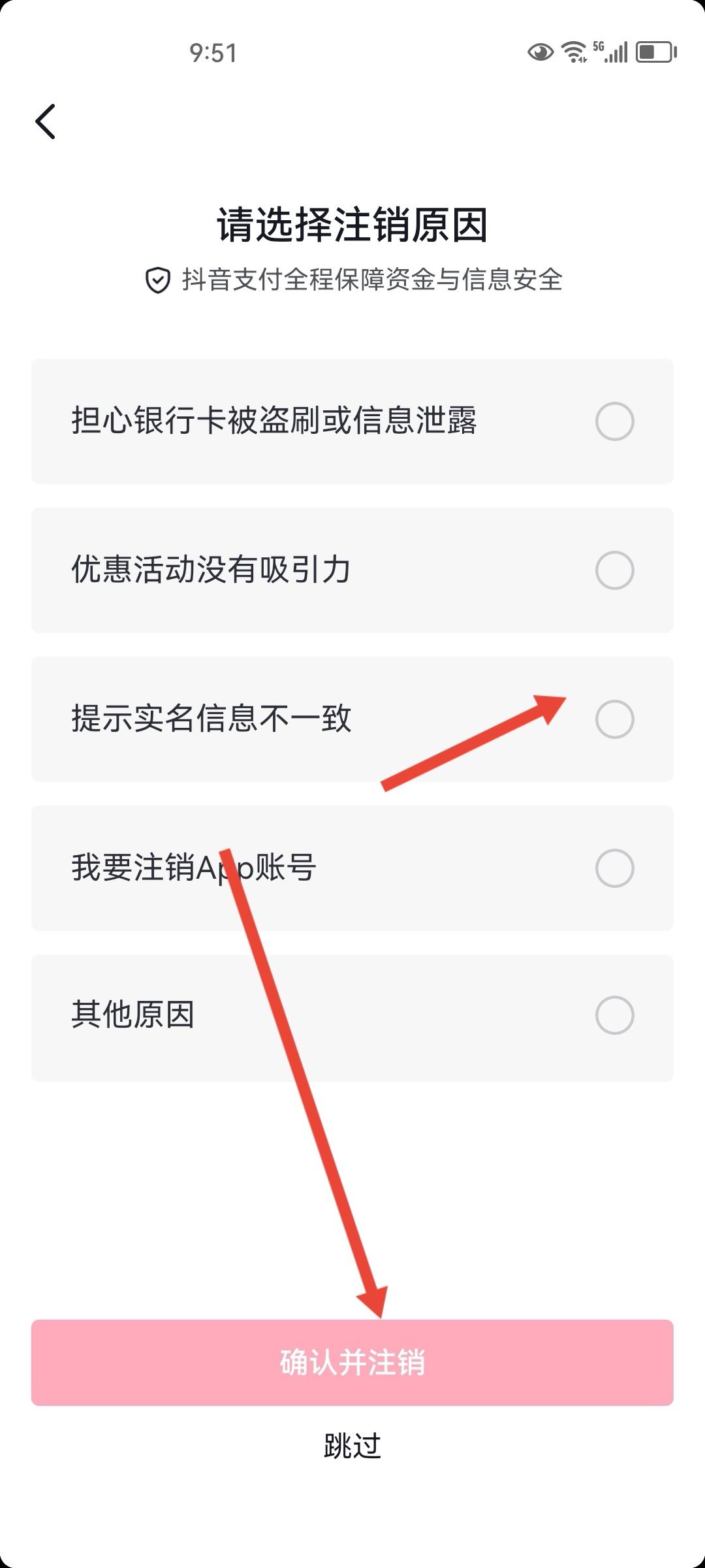 抖音實名怎么更換到另一個號？