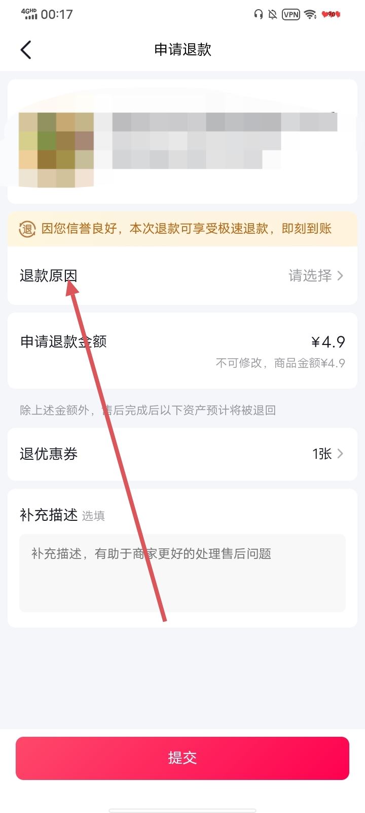 抖音買的貨怎么退貨？