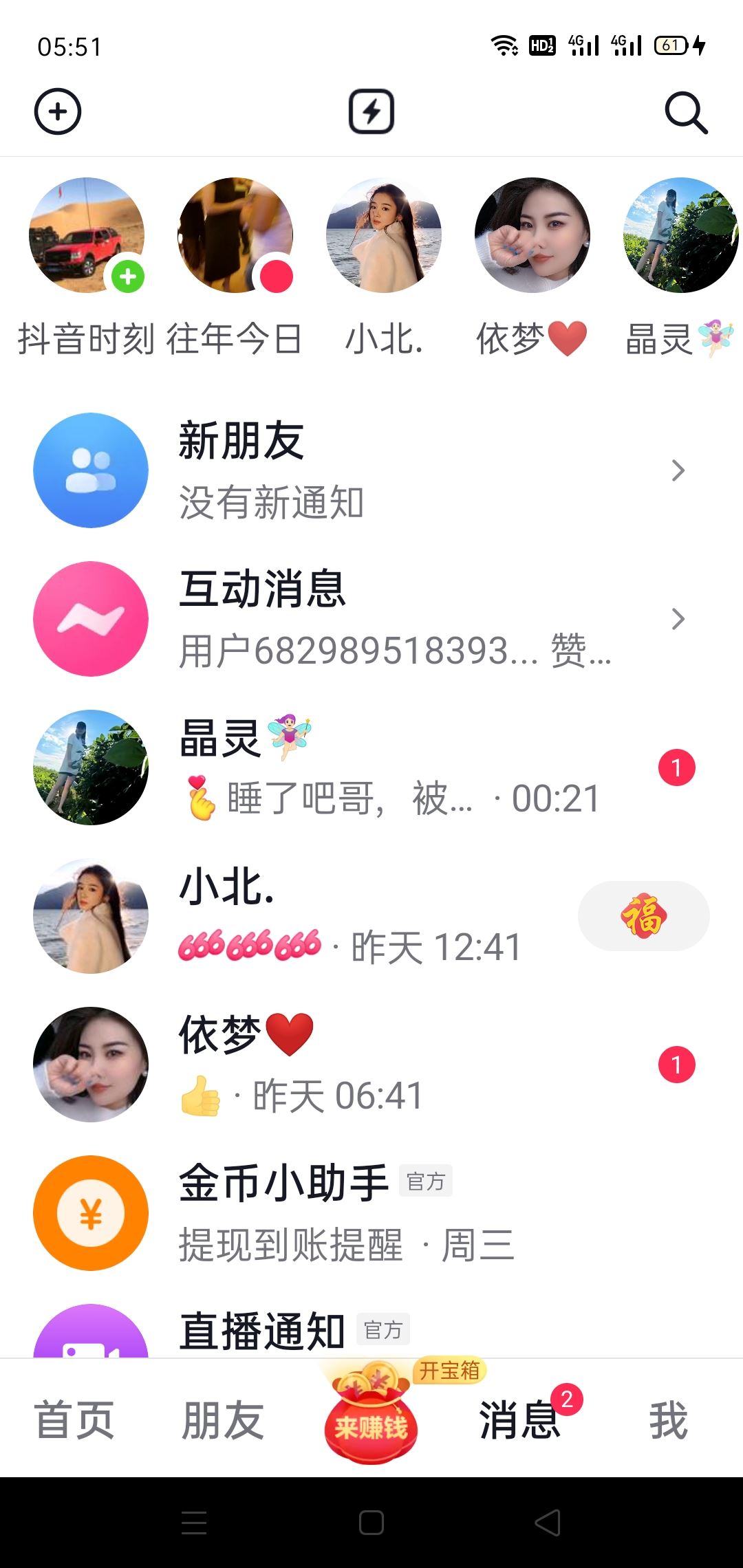 抖音上的私聊能不能查聊天記錄？