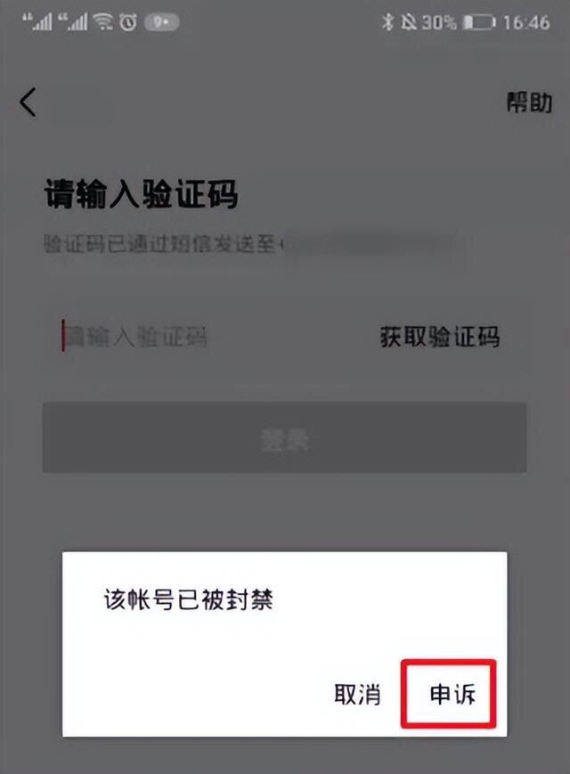 抖音被永久封怎么取消實(shí)名制？