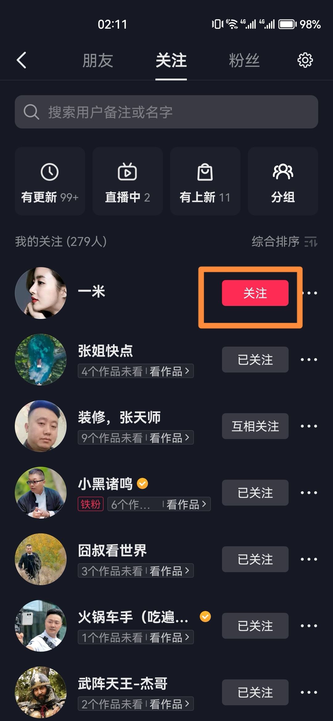 抖音怎么批量取消關(guān)注的人？