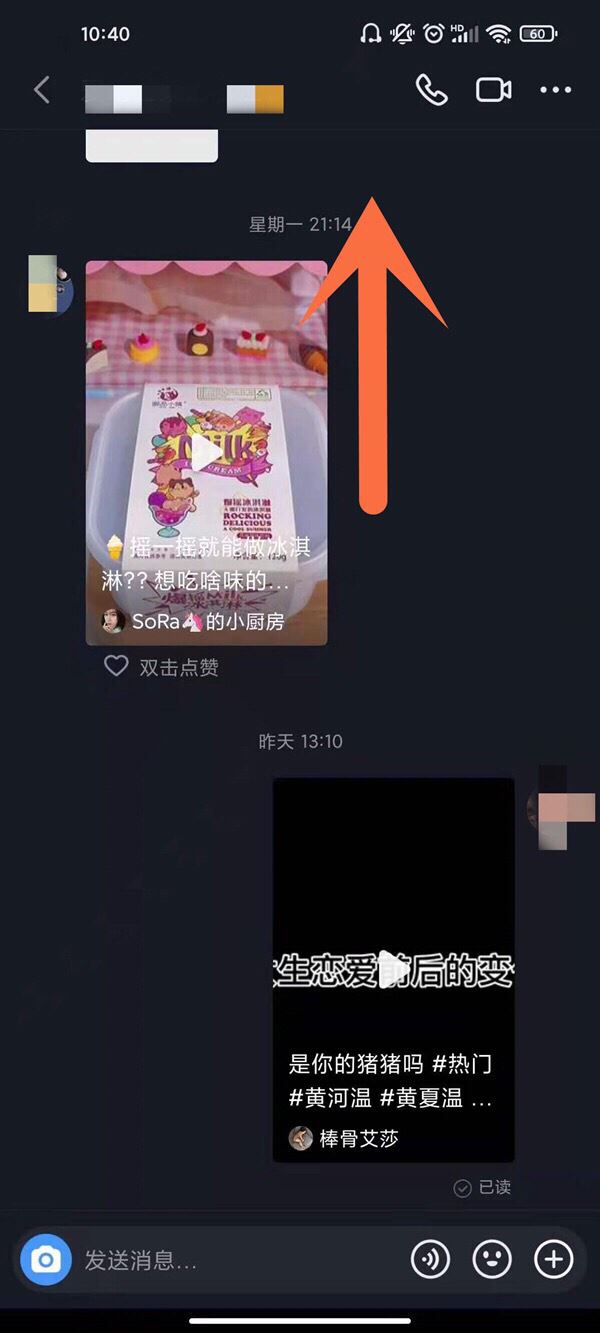 抖音怎么看私信消息記錄？