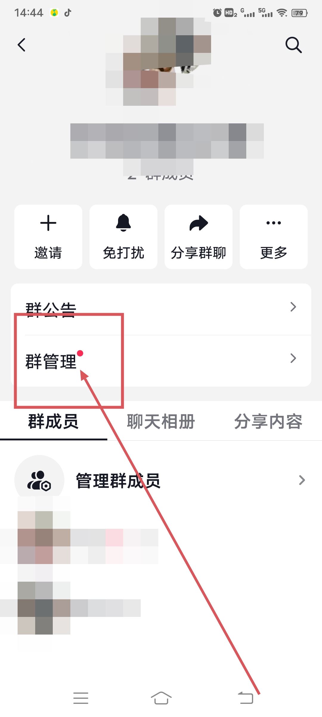 抖音自己建的群怎么設(shè)管理員？