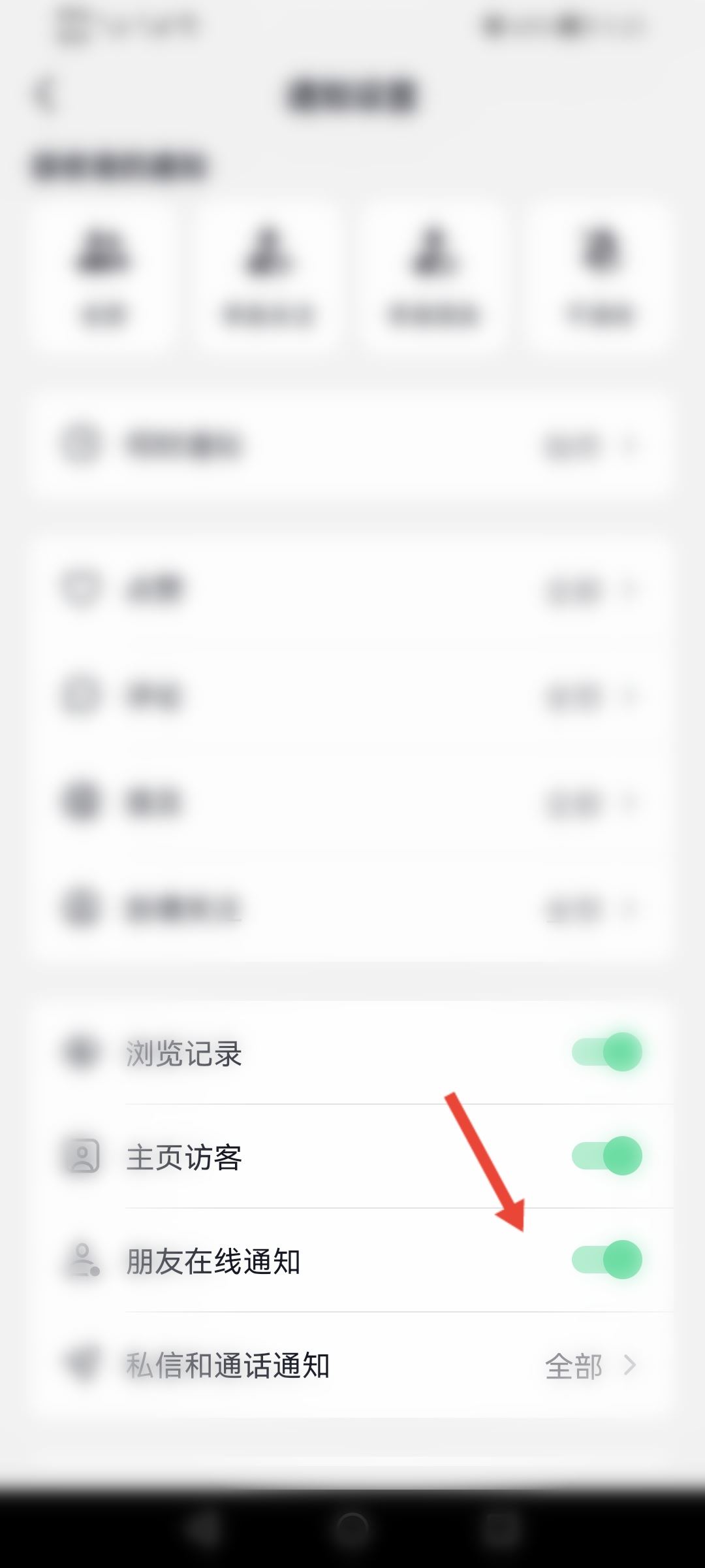 抖音好友上線提示怎么開？