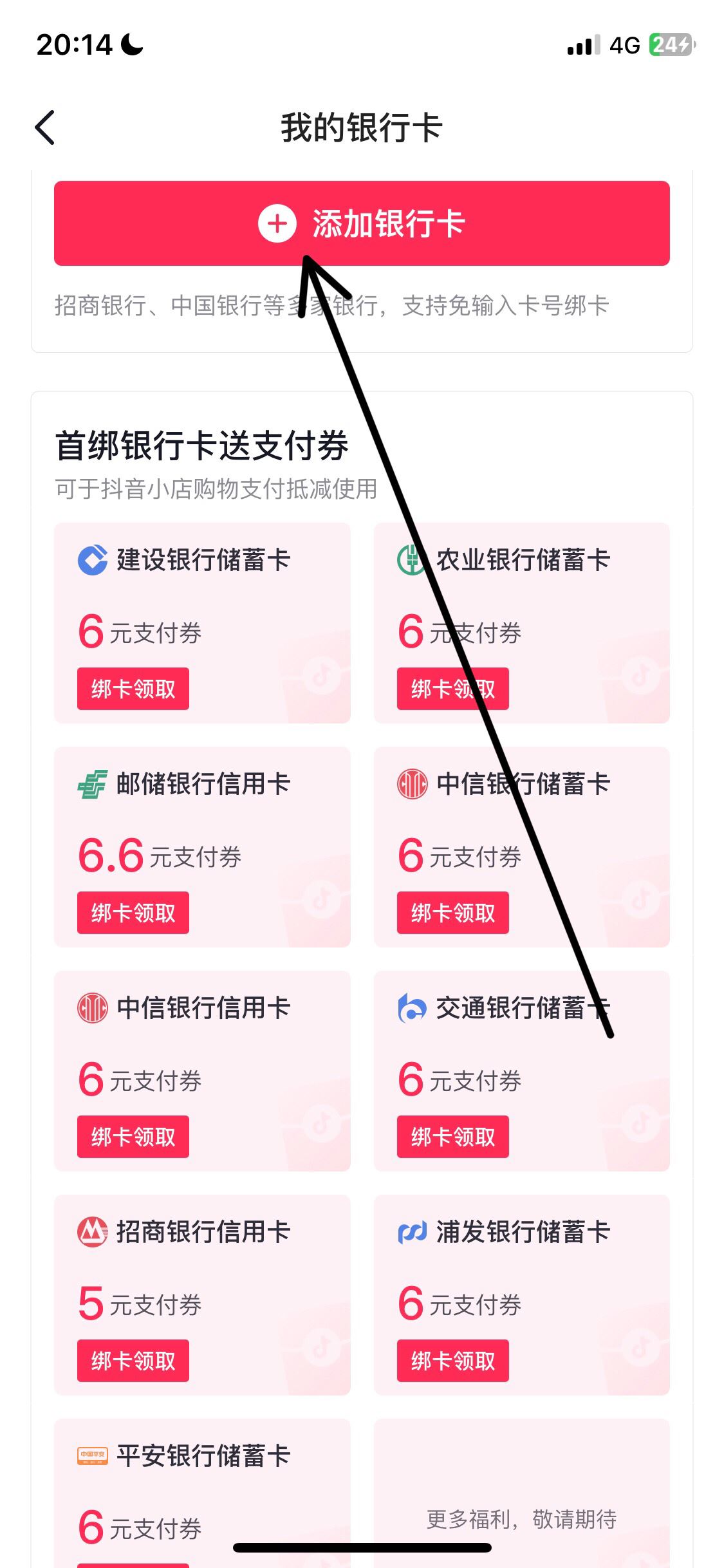 抖音怎么綁定銀行卡？