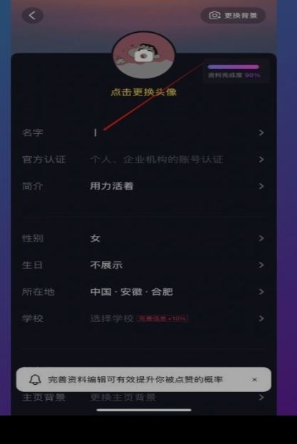 抖音上的昵稱怎么換？