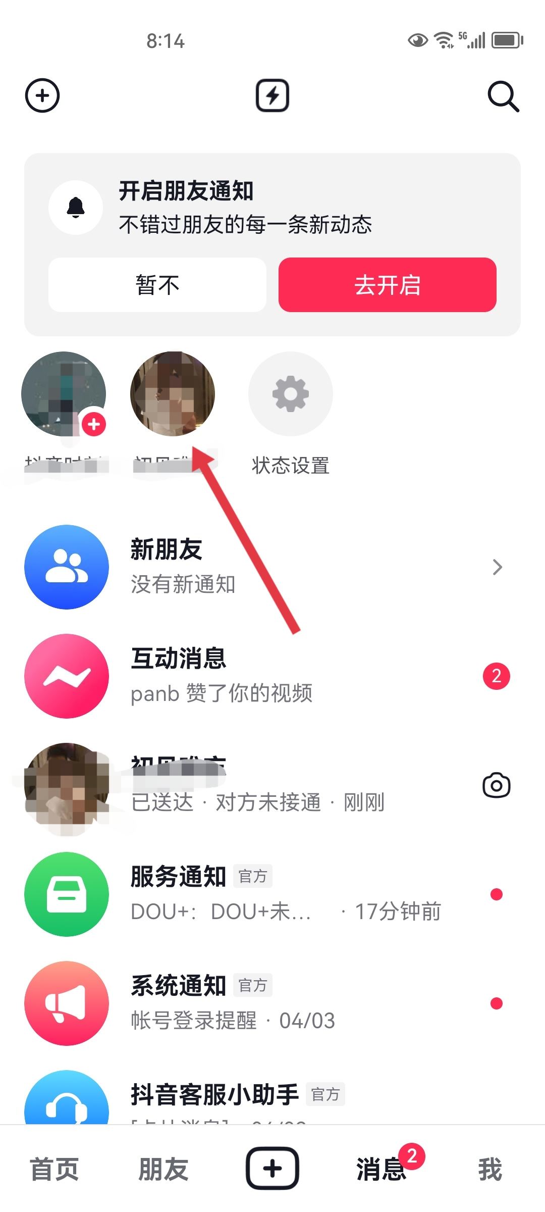 抖音怎么一起玩游戲？