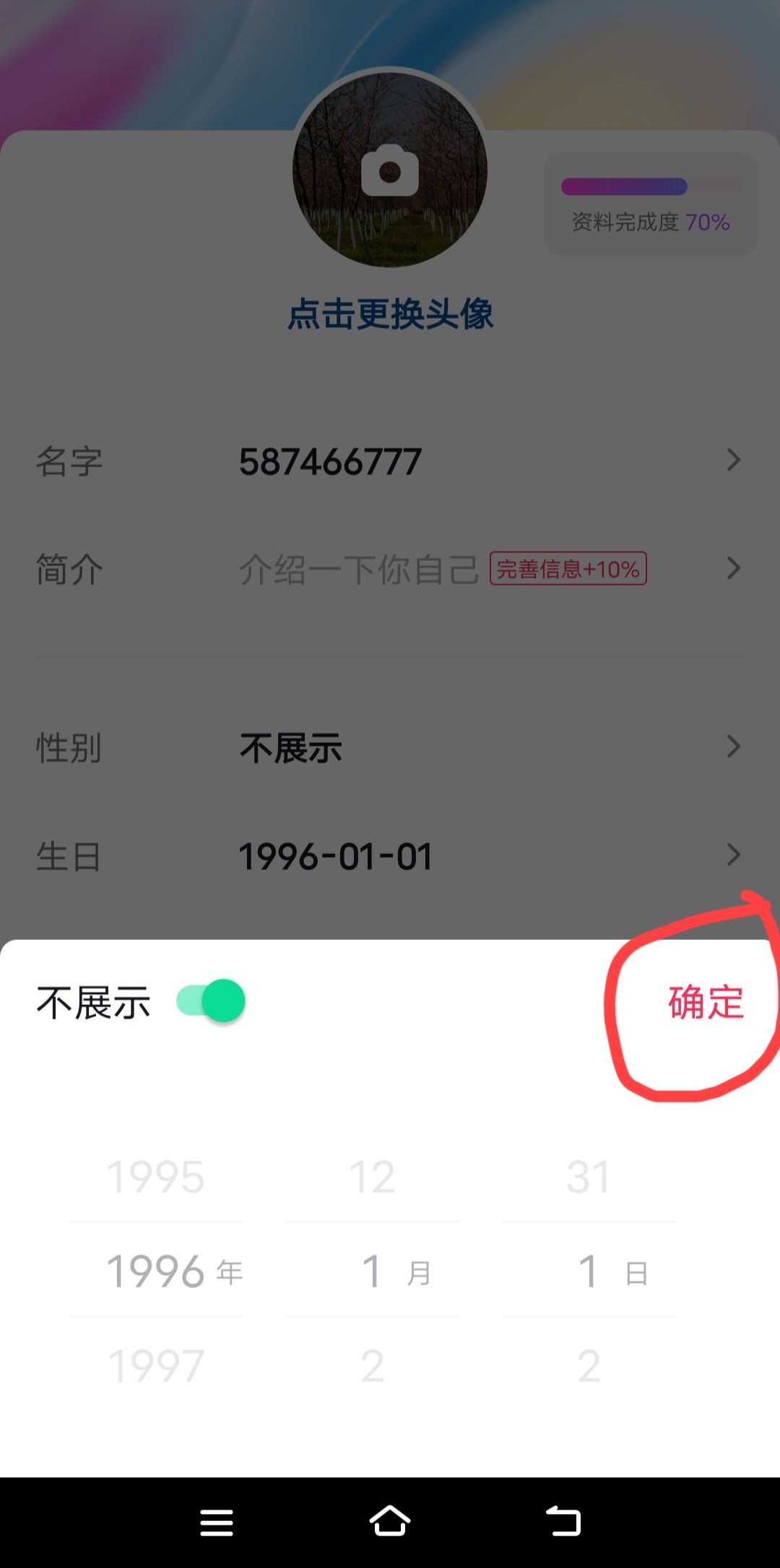 抖音怎么關(guān)閉年齡顯示？