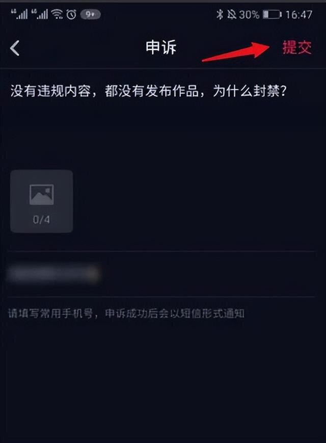 抖音被永久封了怎么才能解除？