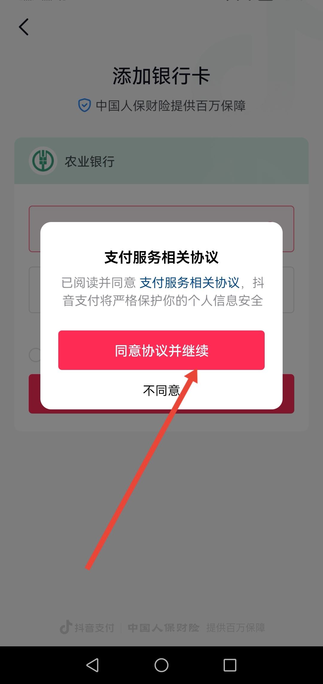 抖音不能微信支付如何解決？