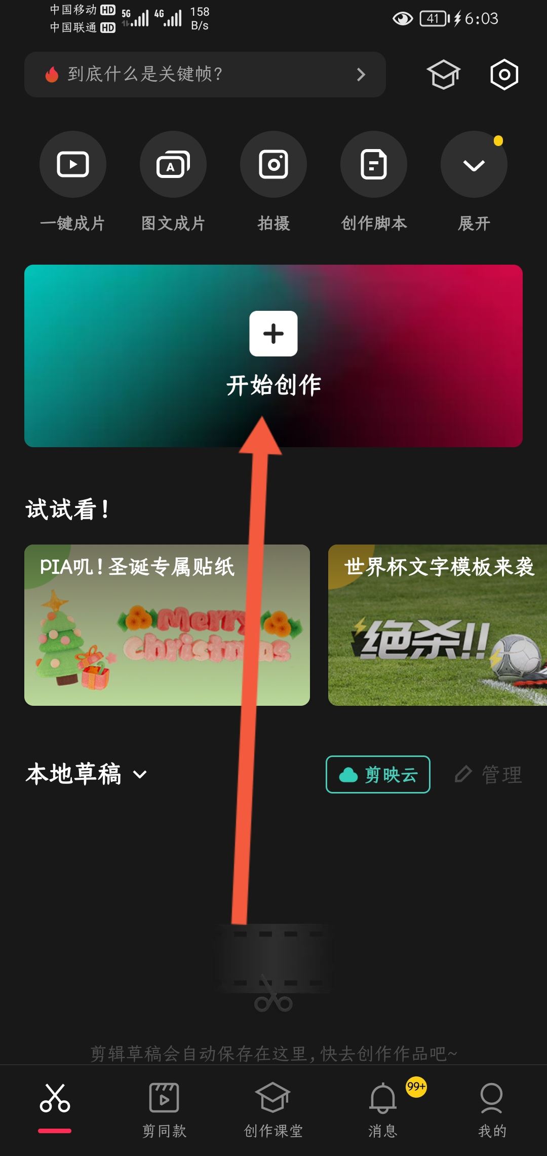 抖音16:9怎么做成滿屏封面？