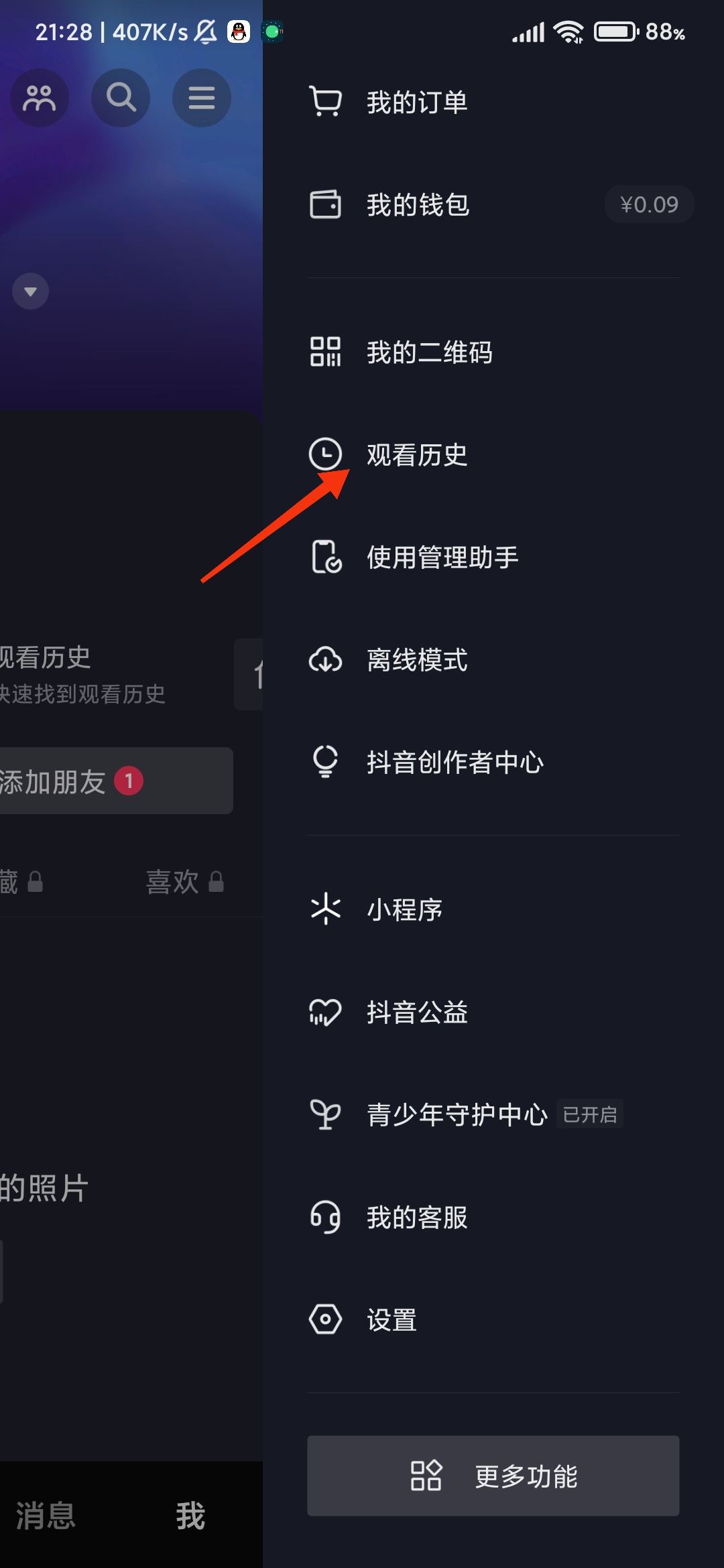 沒登錄的抖音賬號怎么看觀看歷史？