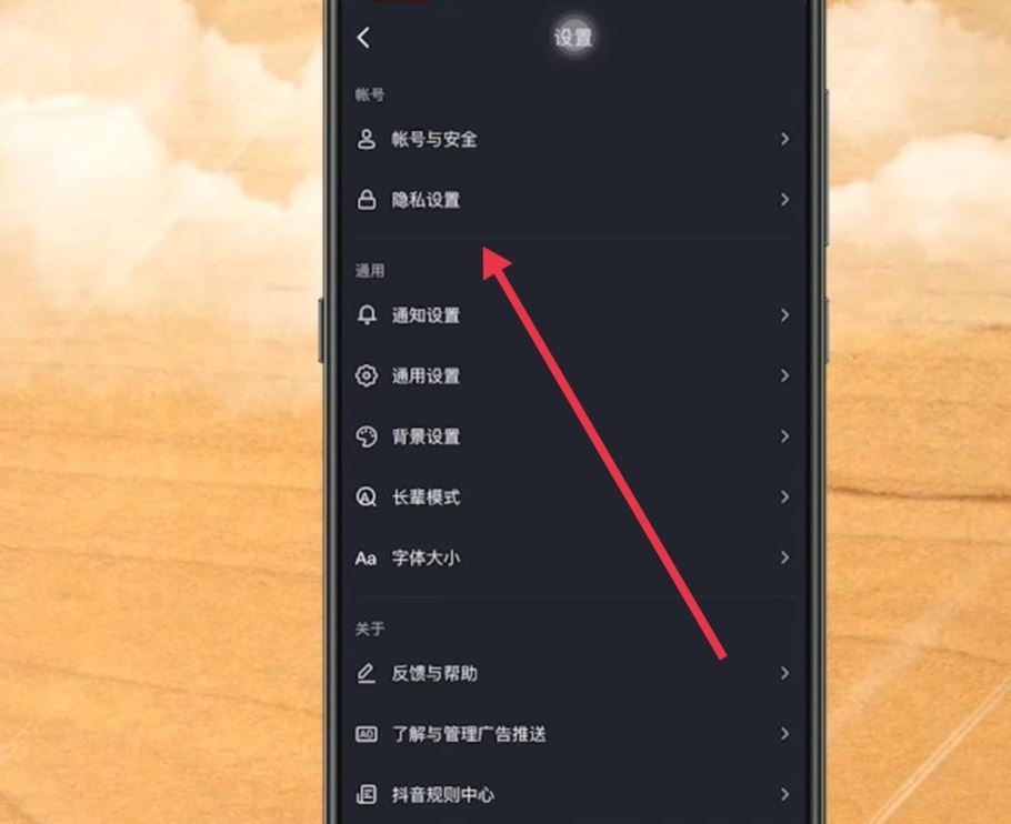 抖音上線怎樣隱身登錄？