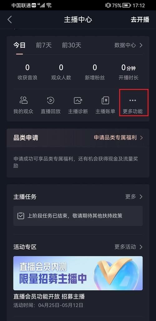 抖音怎么看福袋發(fā)放記錄？