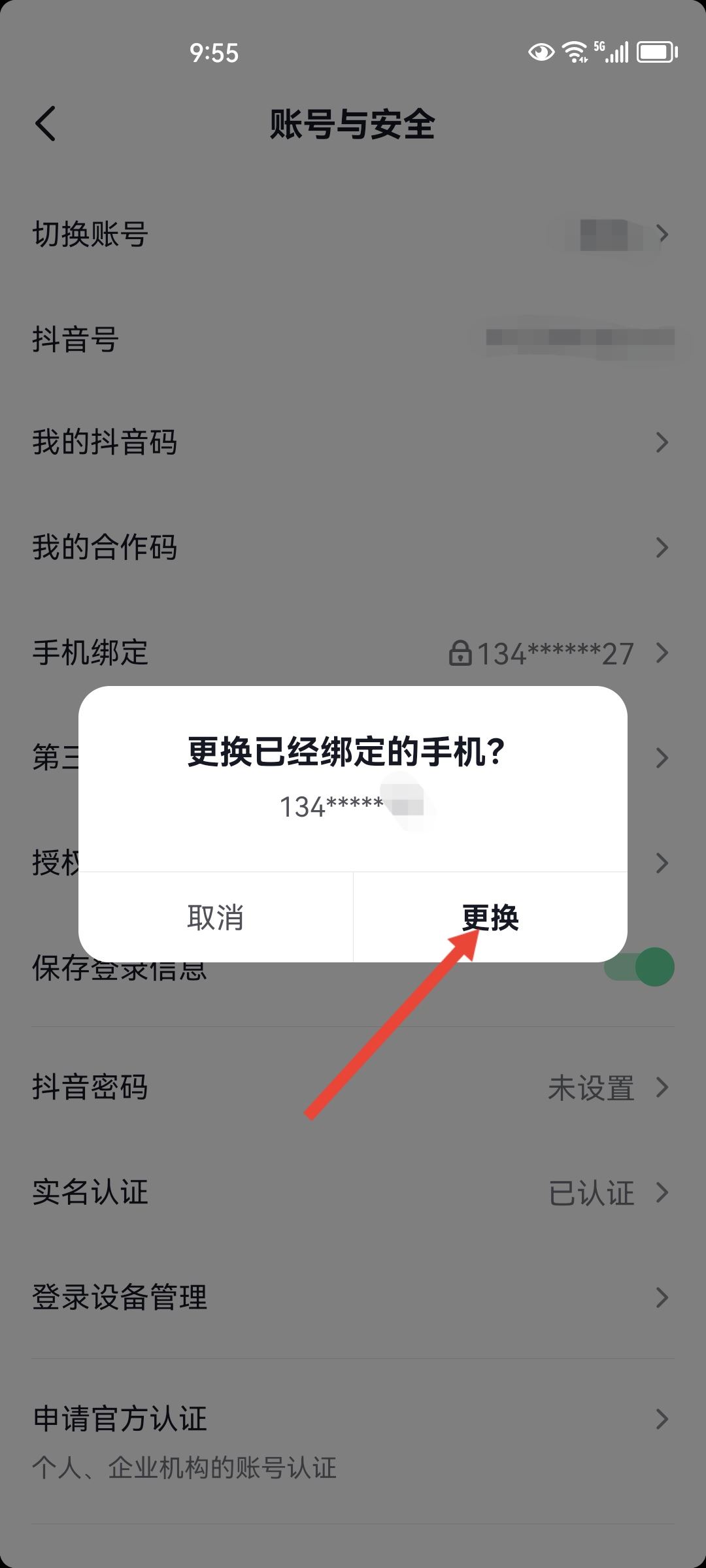 忘記抖音綁定的手機(jī)號怎么辦？