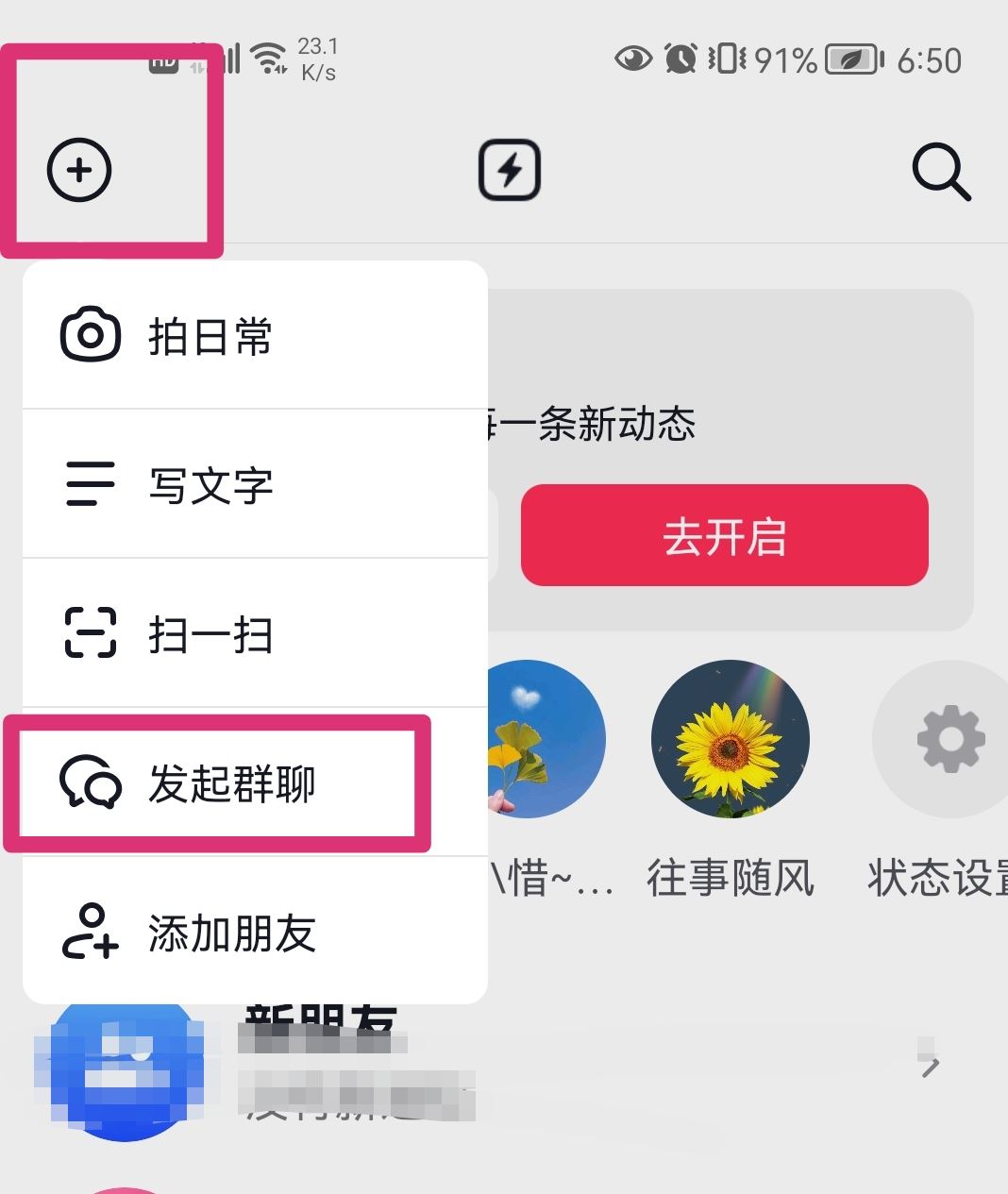 抖音怎么建兩個(gè)人的群？