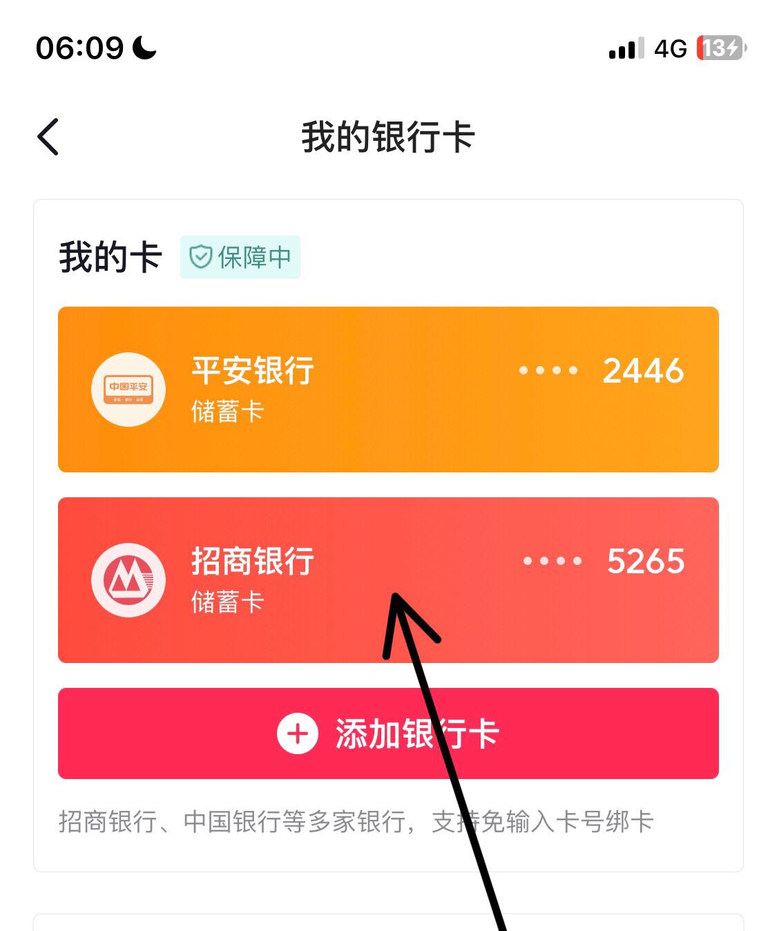 抖音解綁卡怎么解除？