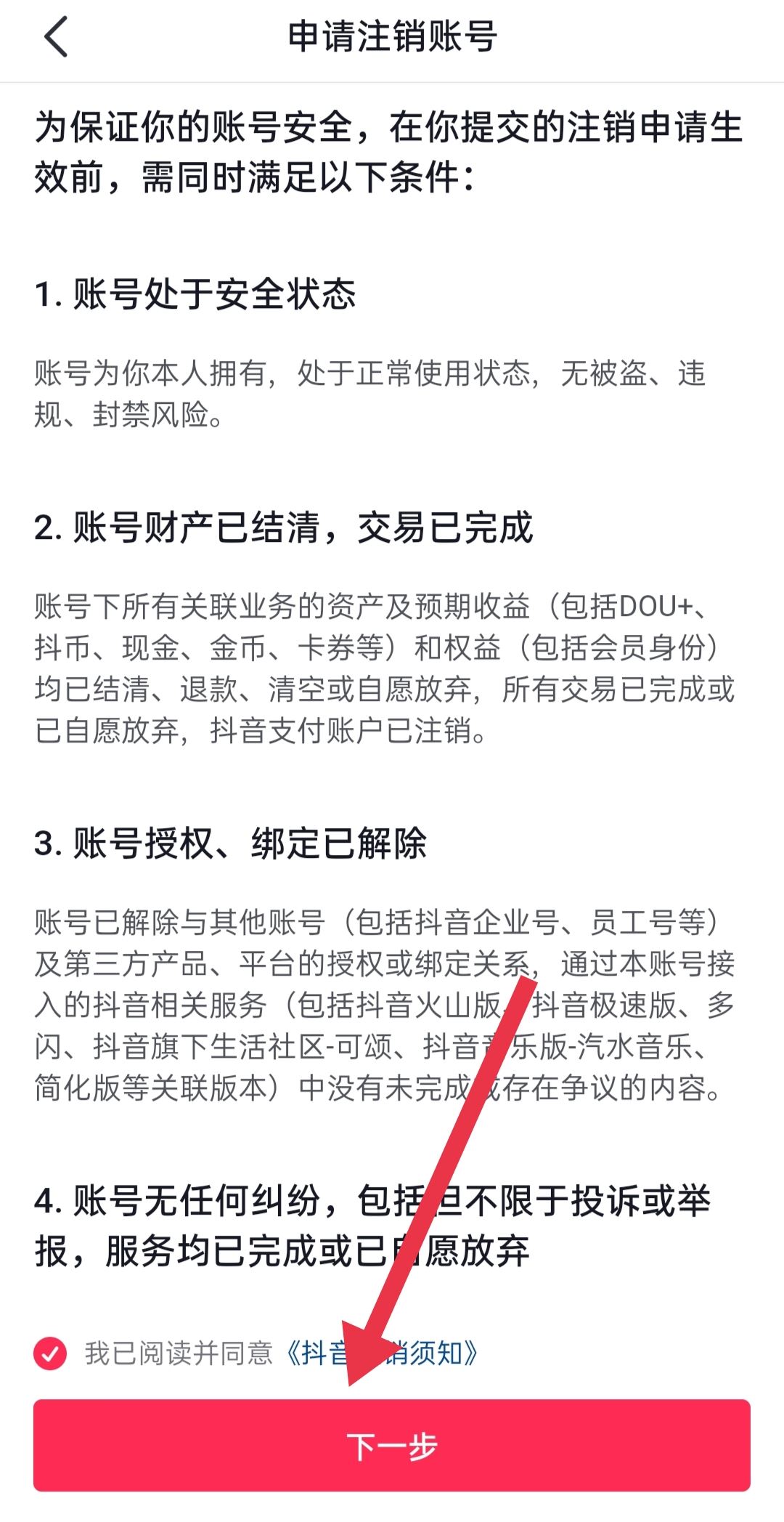 抖音永久禁言了怎么注銷賬號？