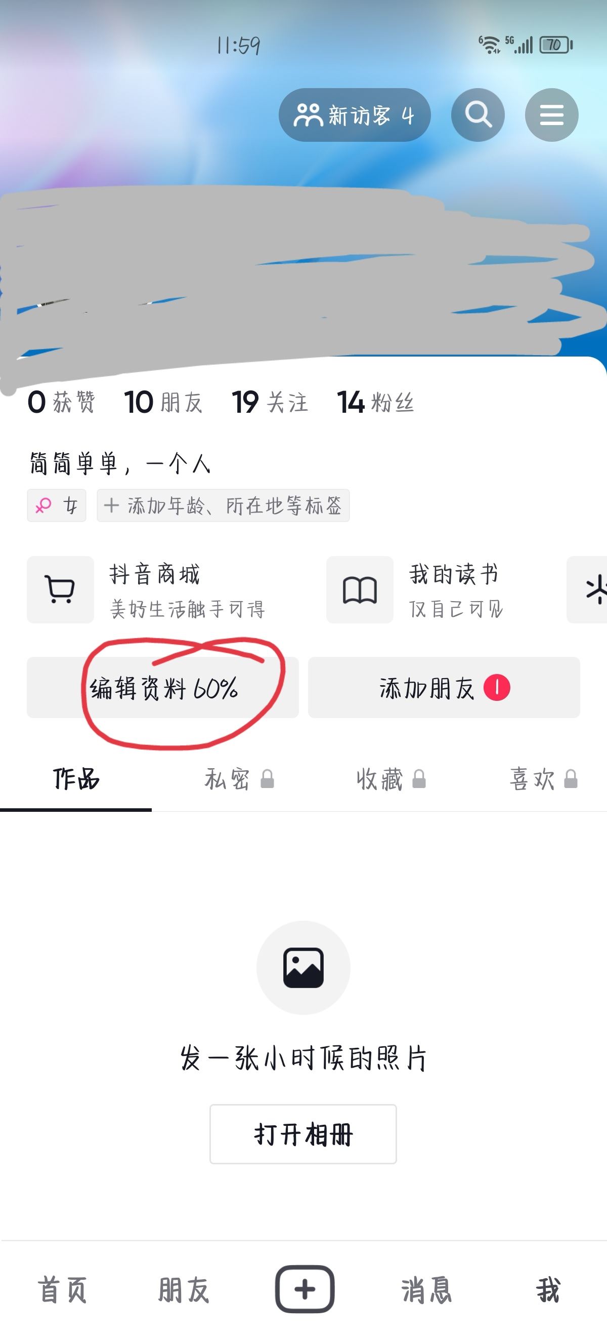 抖音上的昵稱怎么換？