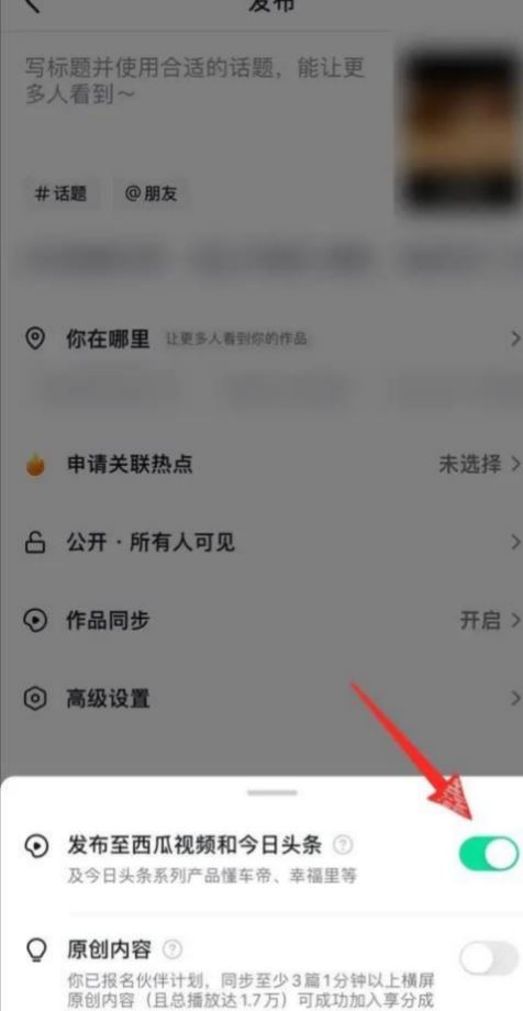 抖音取消同步到今日頭條怎么設(shè)置？