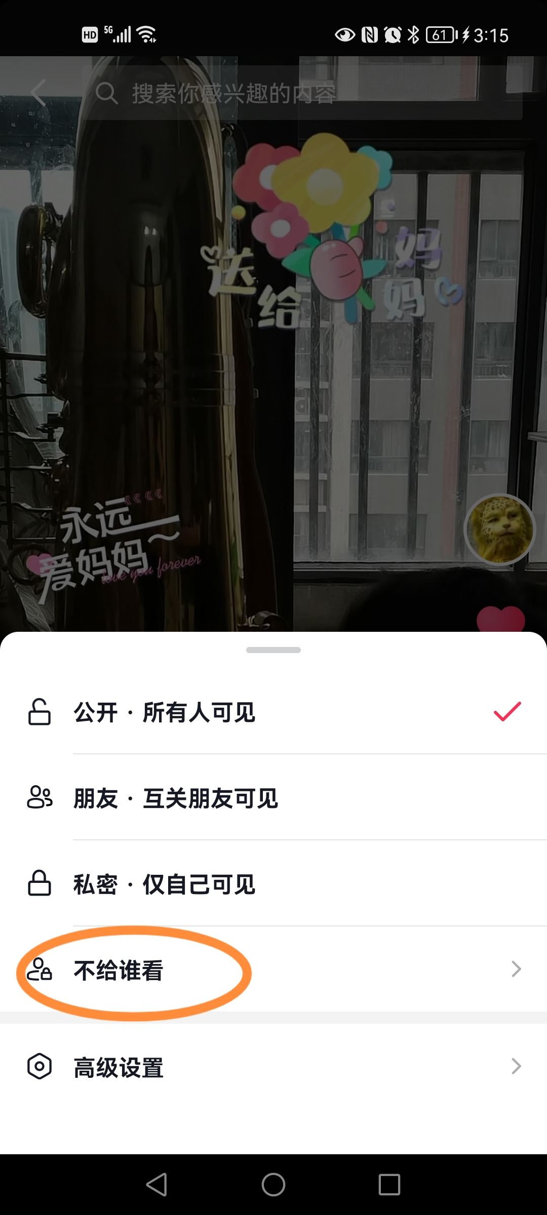 抖音設(shè)置不給誰(shuí)看怎么取消？