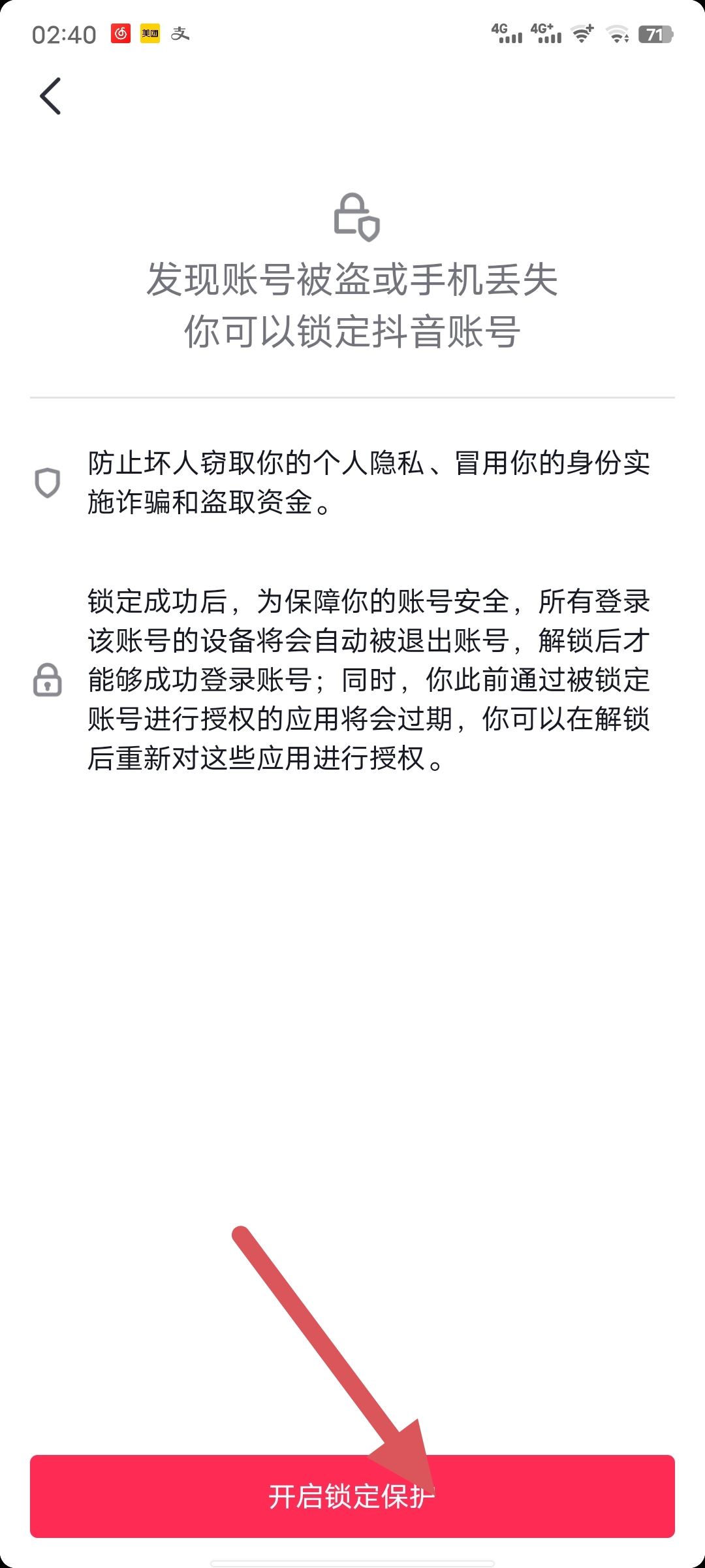 抖音怎么凍結(jié)自己賬號？