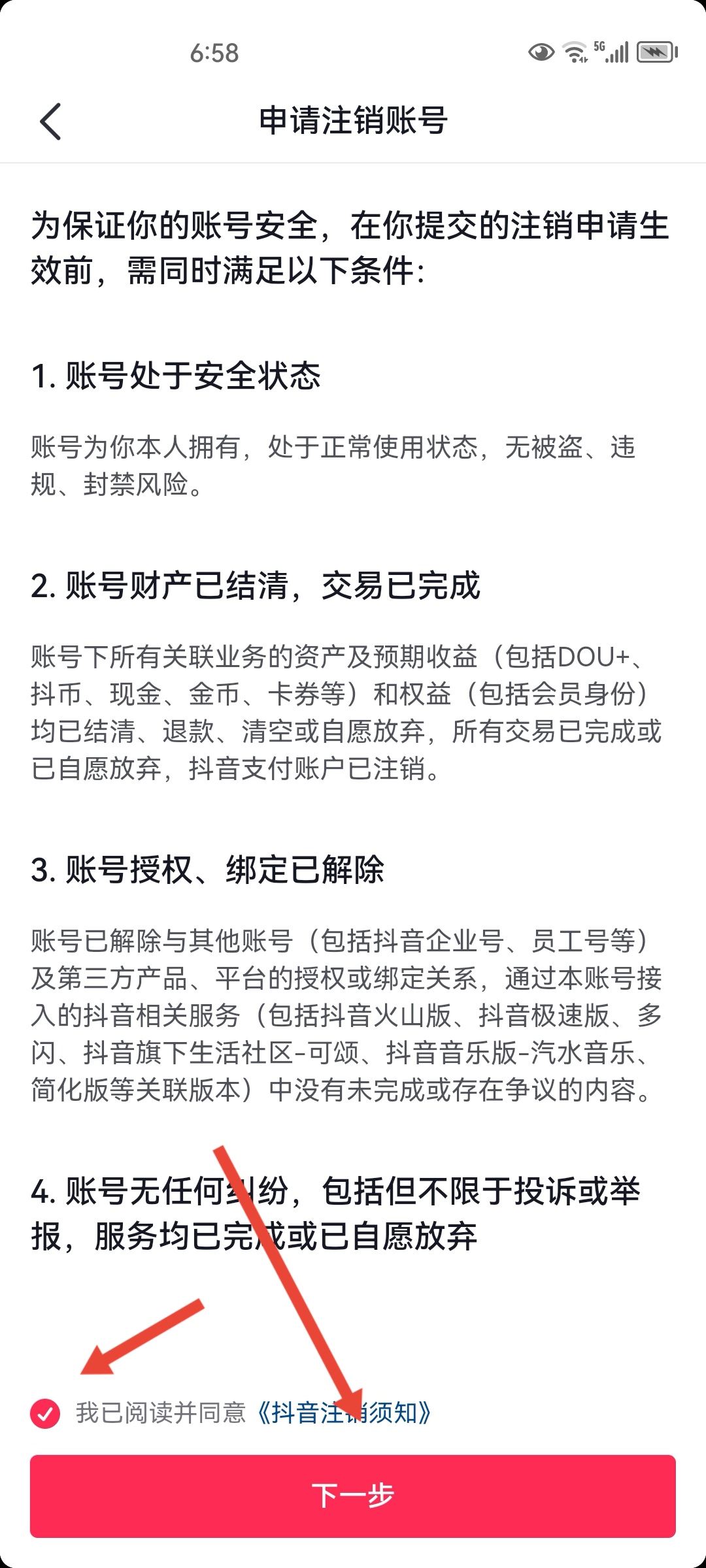 抖音實名怎么更換到另一個號？