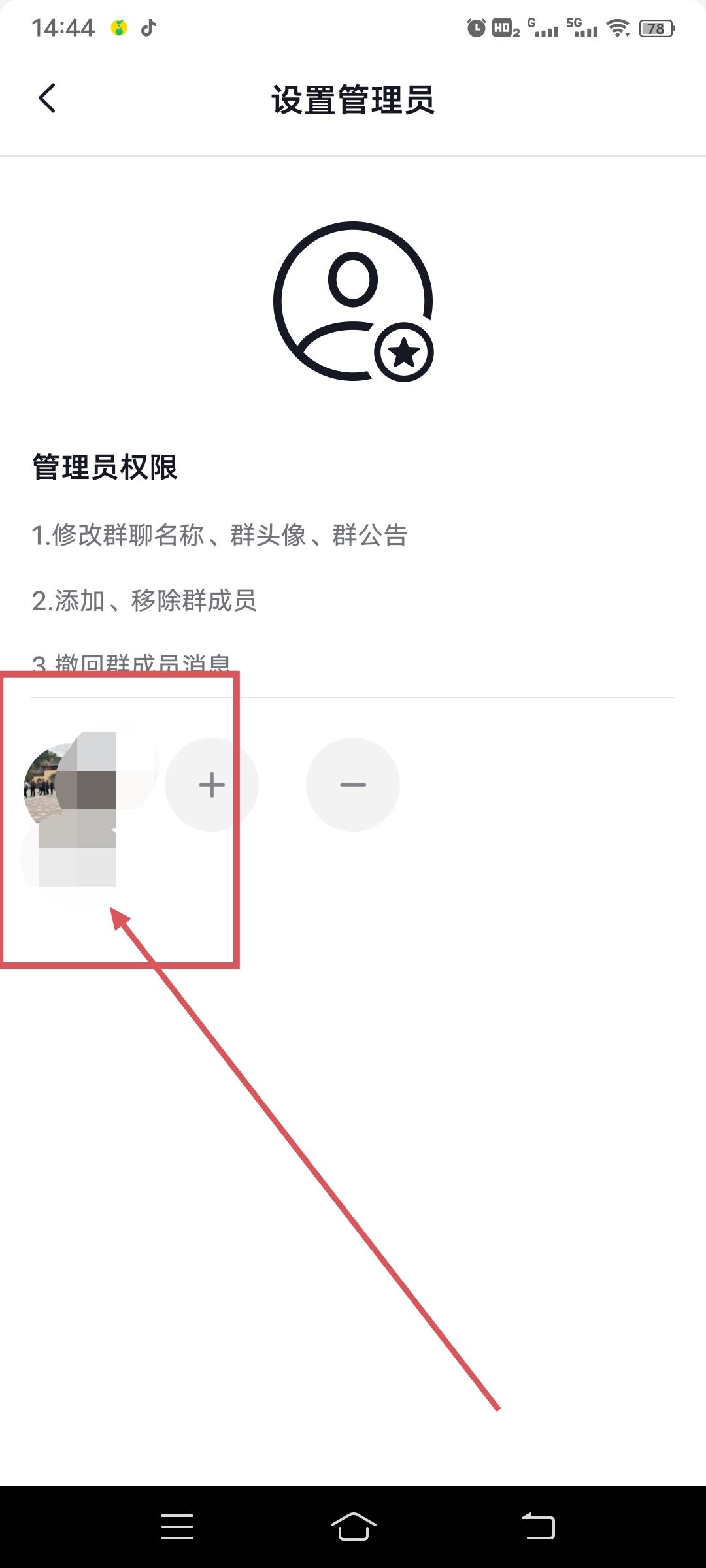 抖音自己建的群怎么設(shè)管理員？
