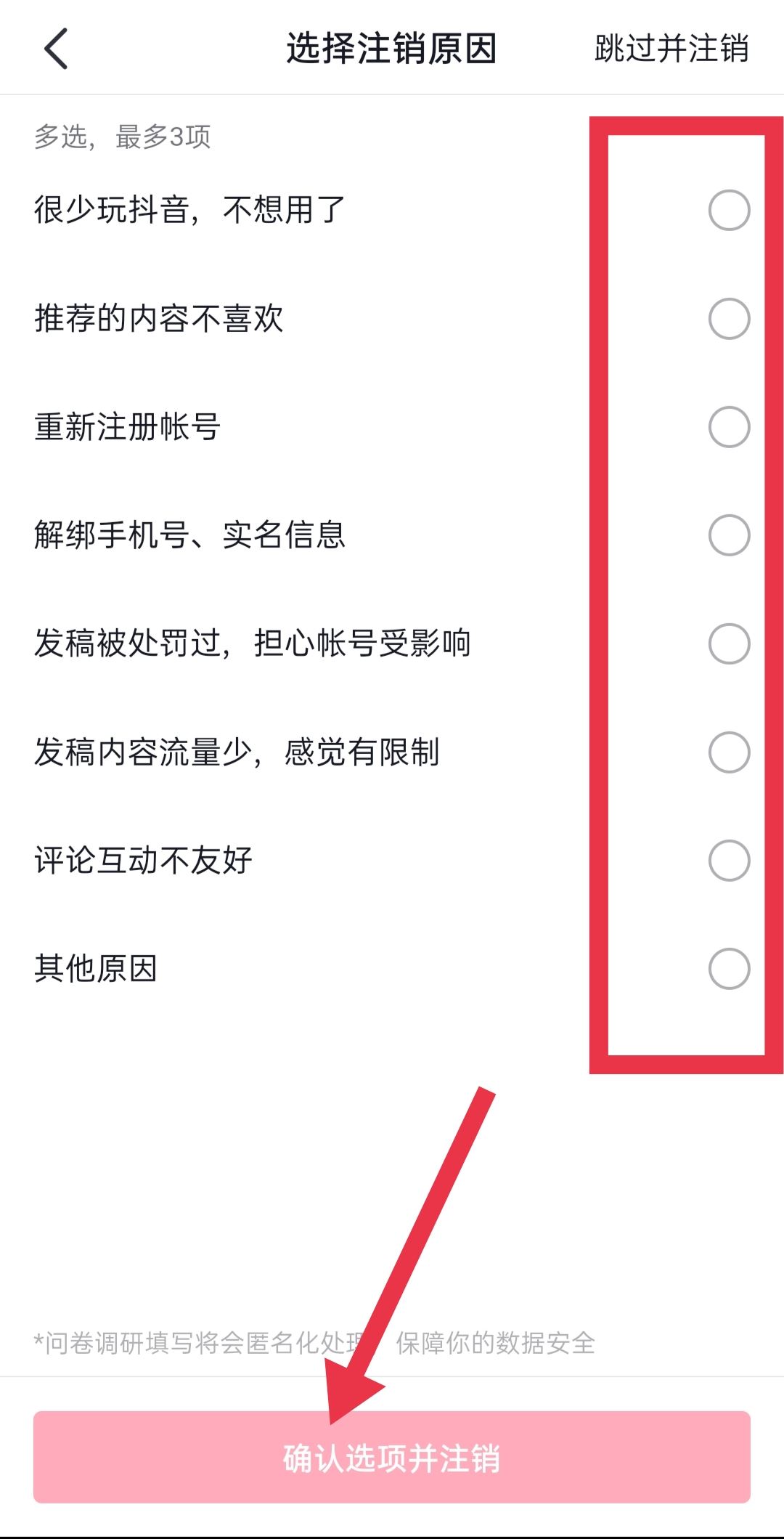 抖音永久禁言了怎么注銷賬號？