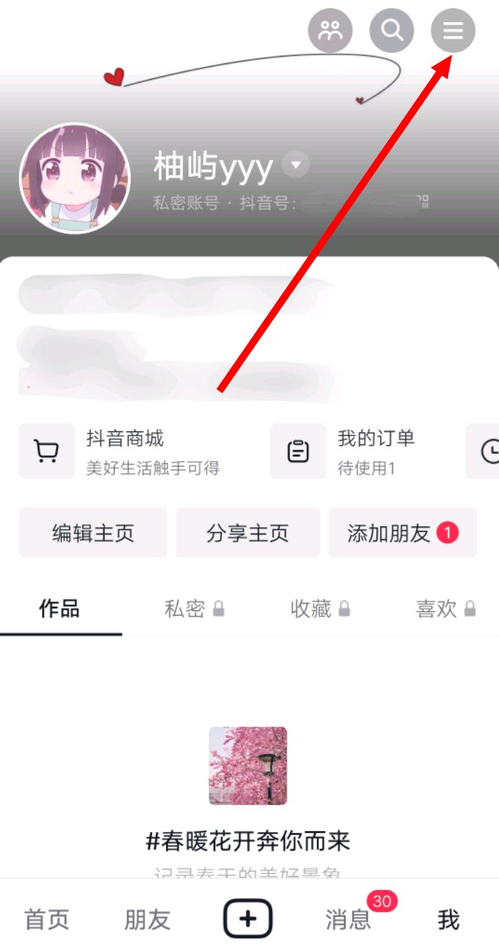 訪問別人抖音怎么能不留痕跡？