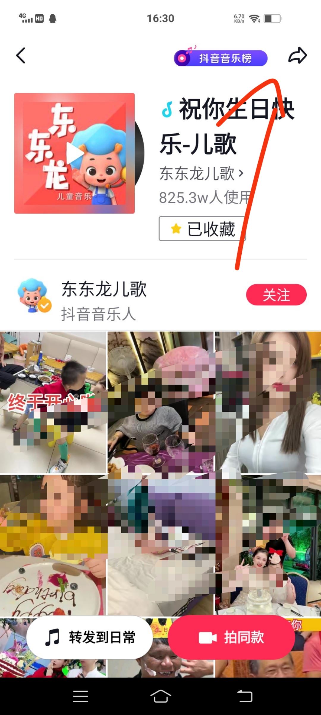 抖音的音樂怎么可以用到微信上？