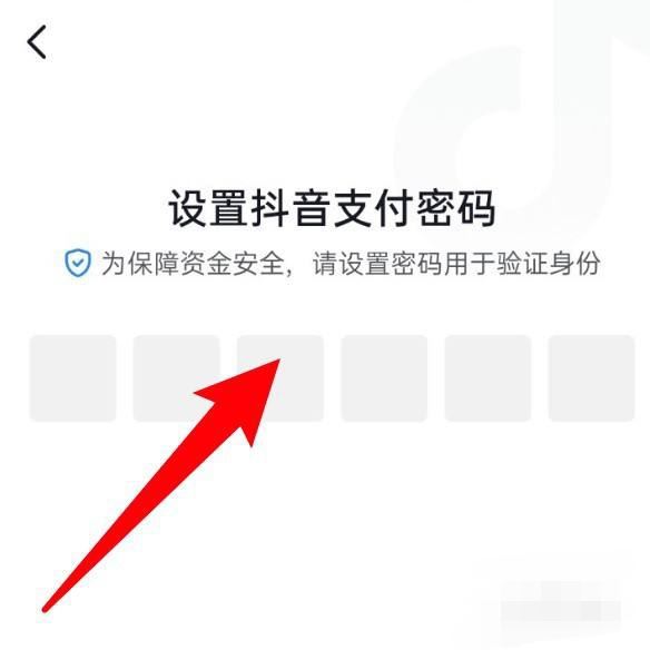 抖音怎么設置支付密碼？