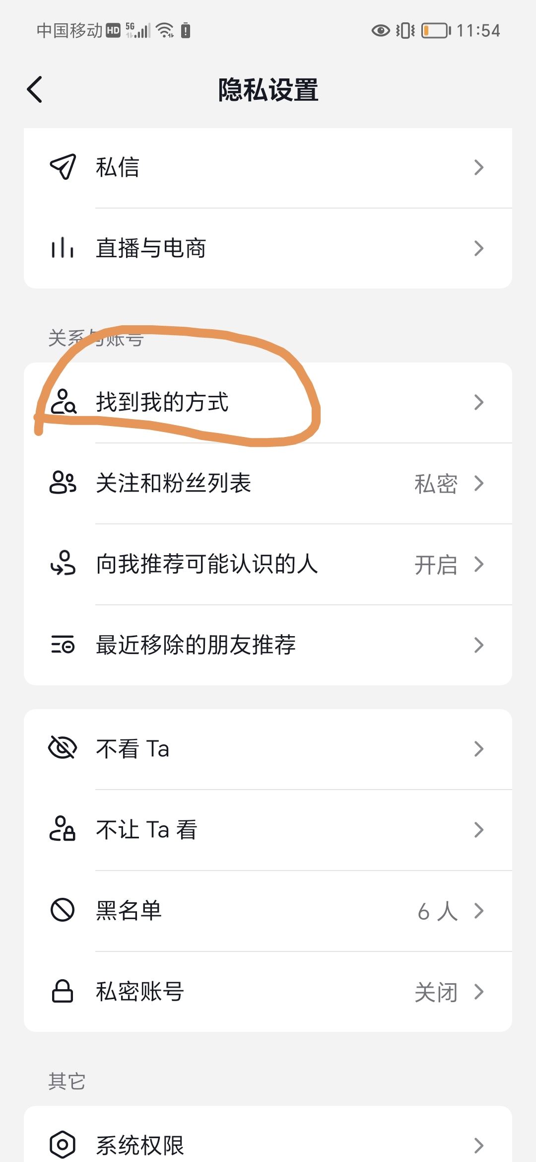 抖音直播怎么不讓熟人看到？