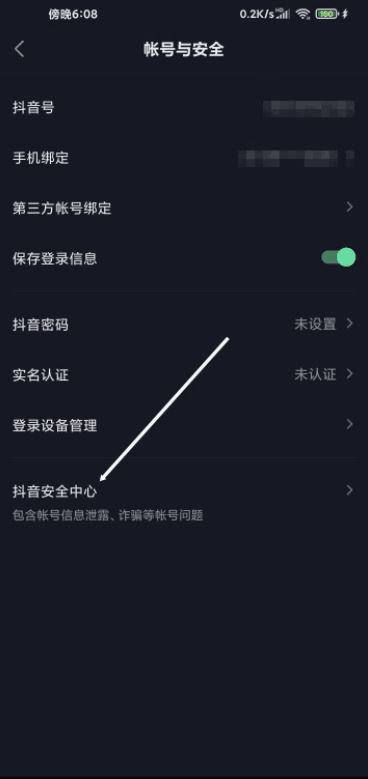 怎么找回抖音極速版帳號(hào)？