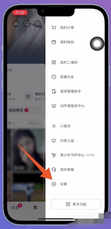 抖音綁定微信未授權(quán)怎么解決？