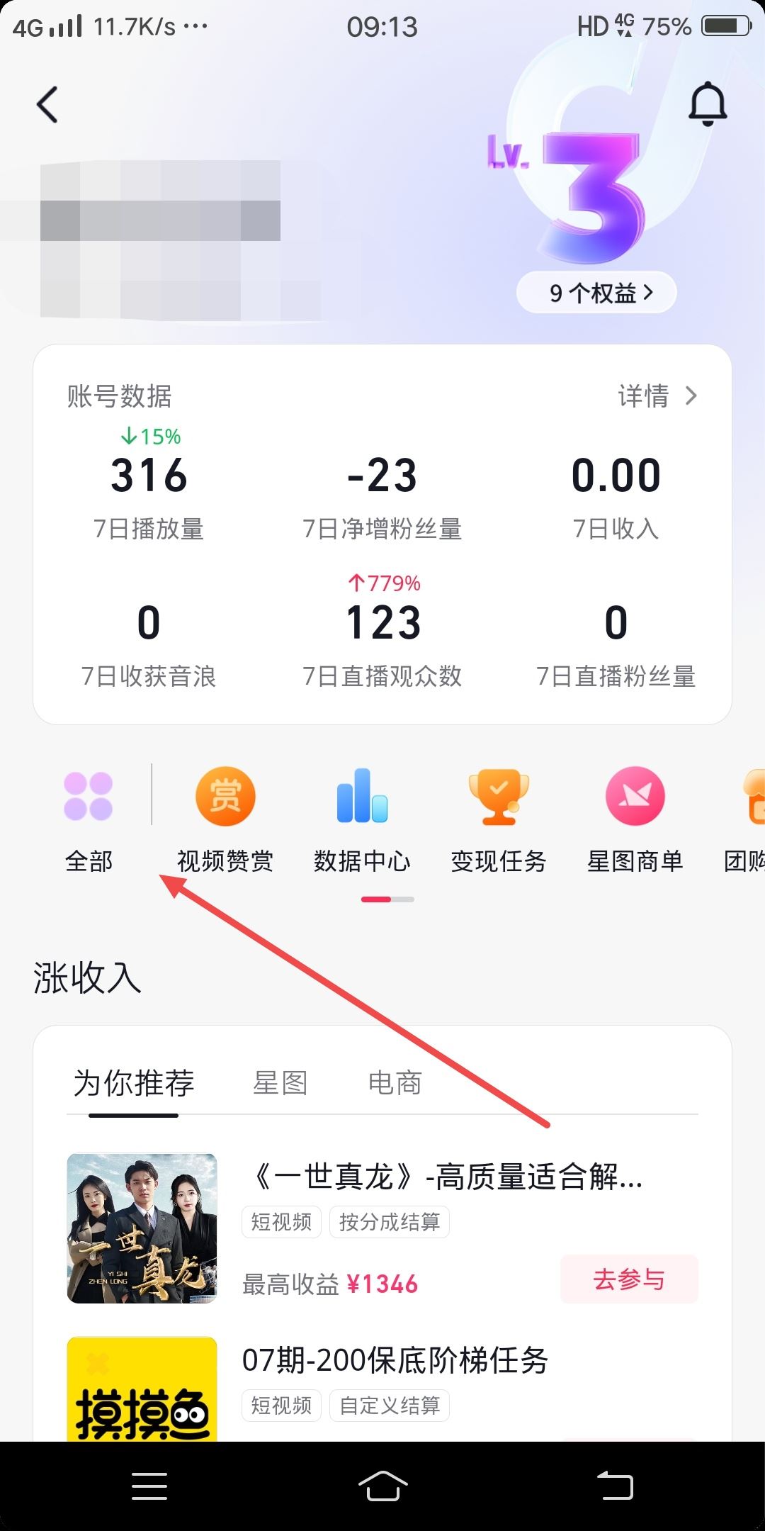 抖音把群給設(shè)置成不顯示了怎么恢復(fù)？