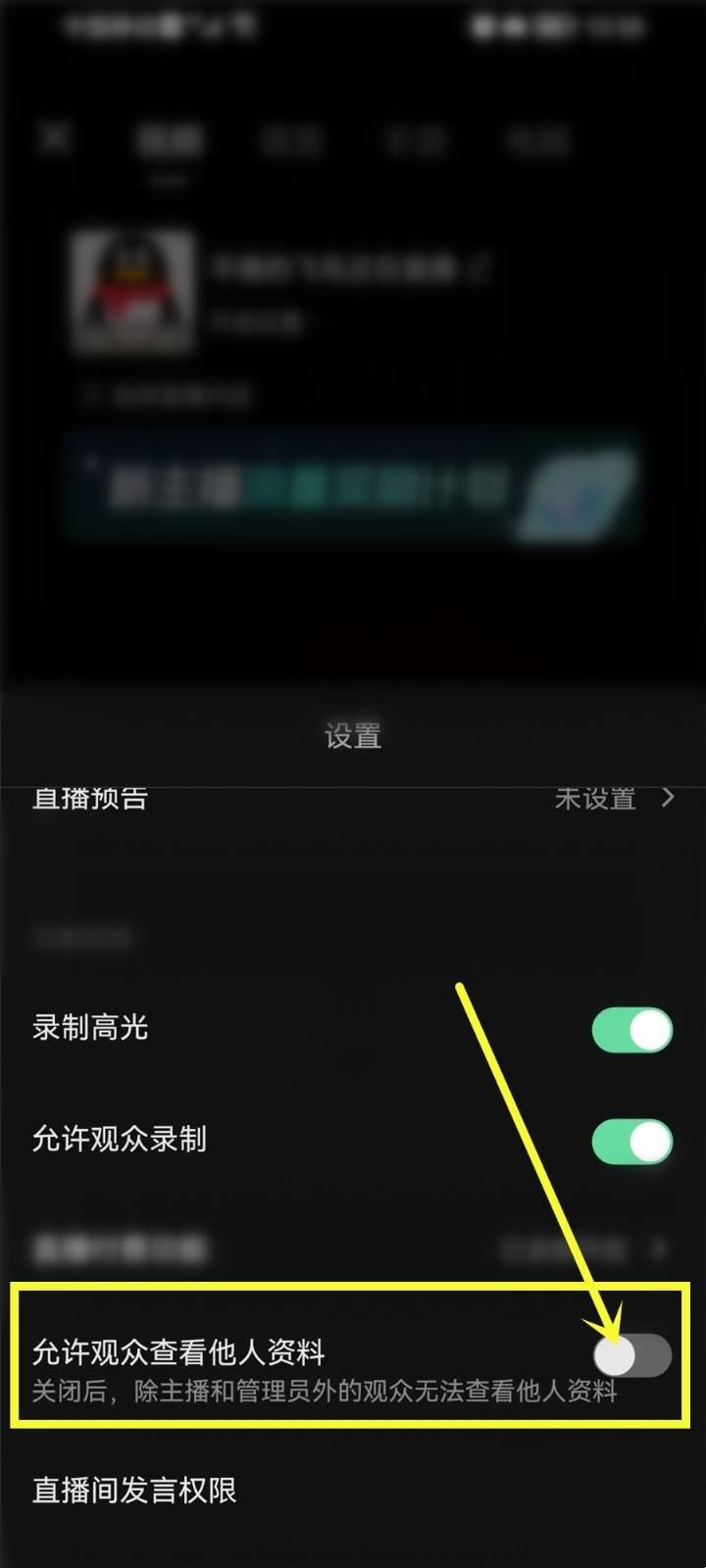 抖音直播怎么設(shè)置不讓看他人資料？