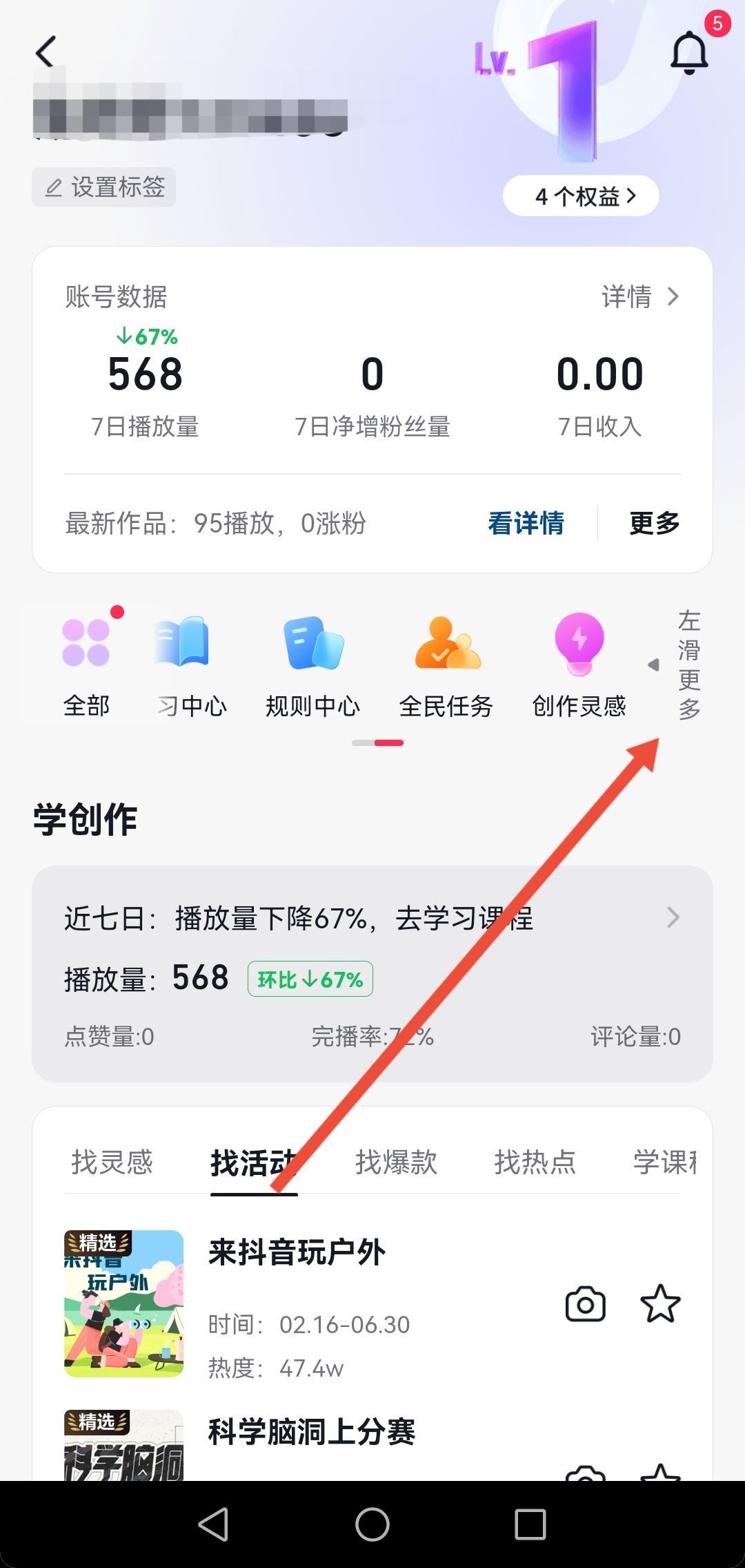 怎么檢測(cè)抖音賬號(hào)流量正不正常？