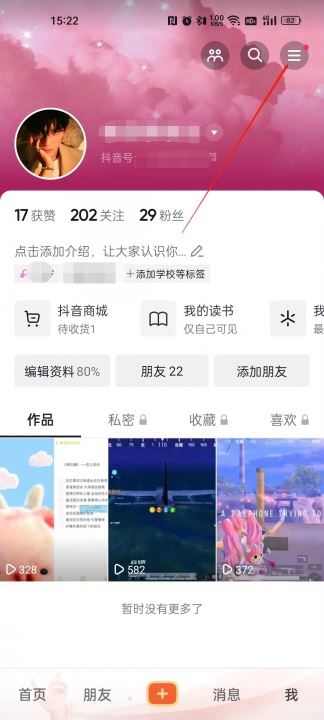 抖音怎么充vip會(huì)員？