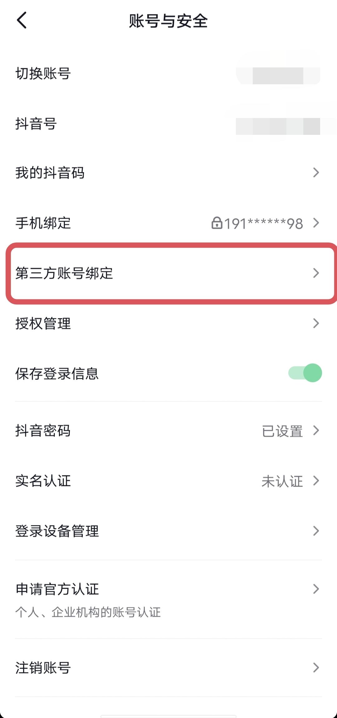 微信授權(quán)管理怎么添加抖音？