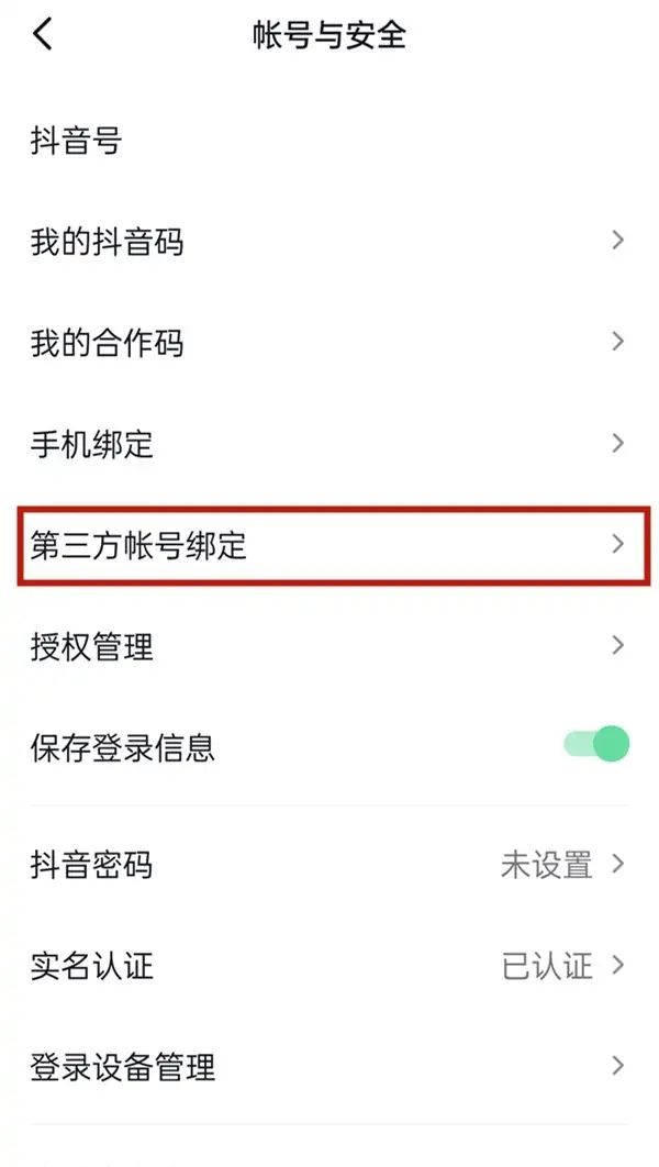 為什么我的抖音沒有互通賬號？