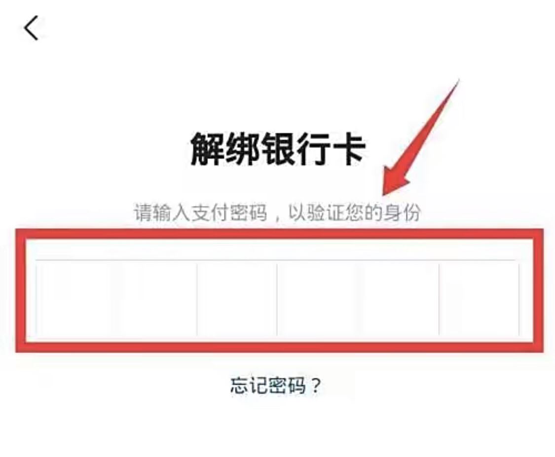 抖音極速版怎樣解綁銀行卡？