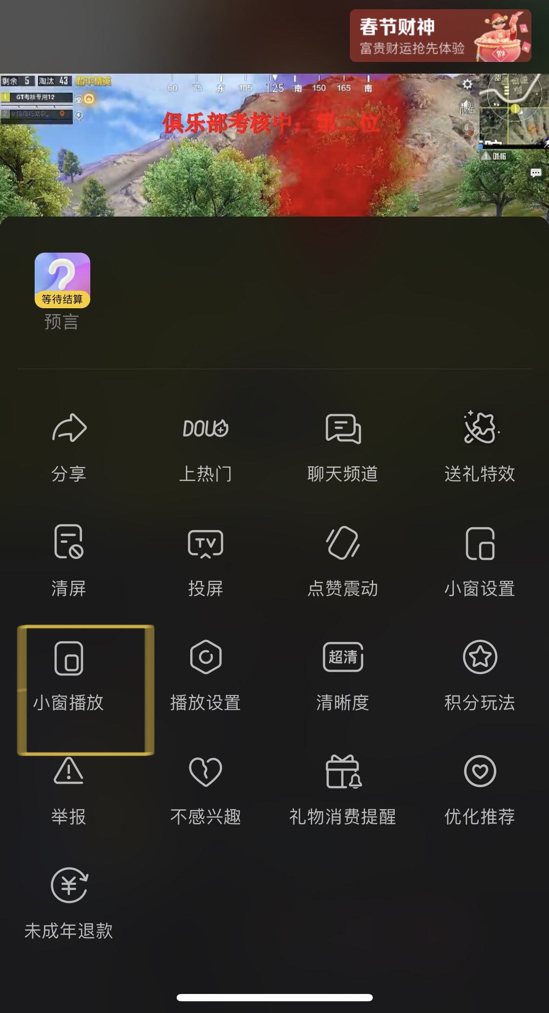 ios抖音怎么開(kāi)小窗口觀看？